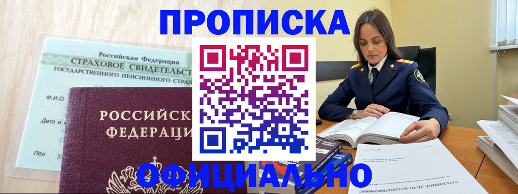 временная регистрация купить в Приморском крае